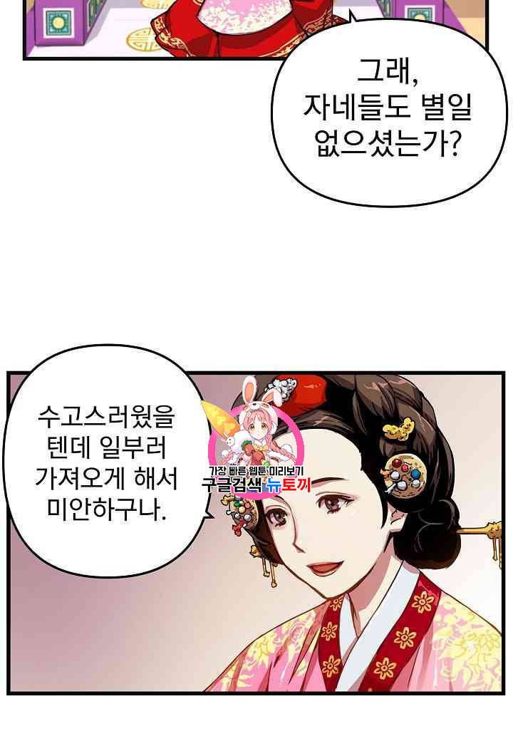 대군으로 살어리랏다 5화 6