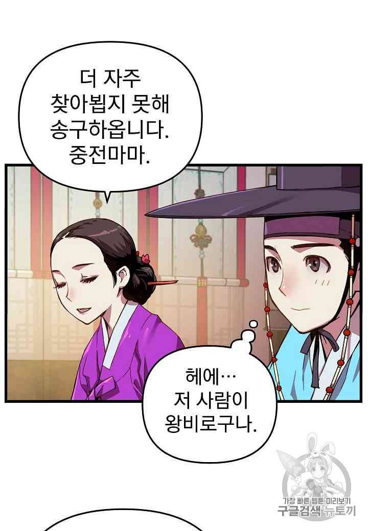 대군으로 살어리랏다 5화 7
