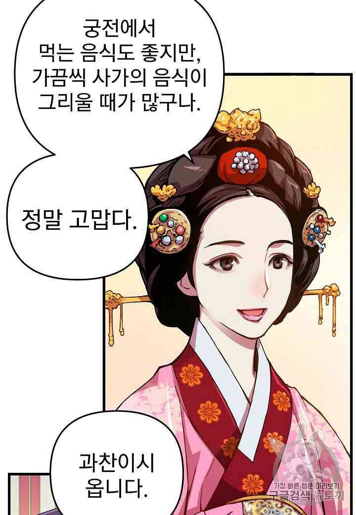 대군으로 살어리랏다 5화 8