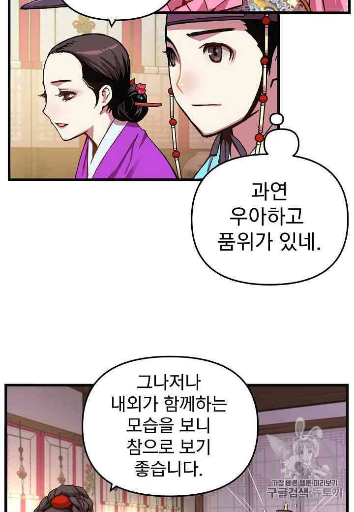 대군으로 살어리랏다 5화 9