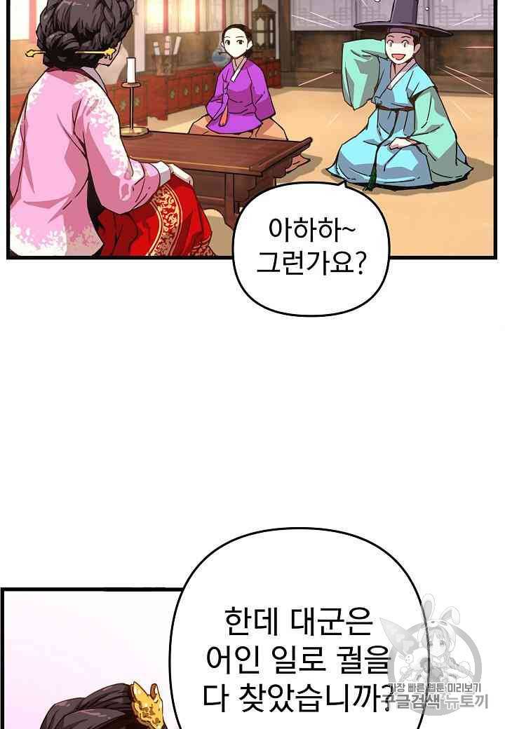 대군으로 살어리랏다 5화 10
