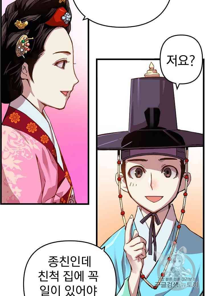 대군으로 살어리랏다 5화 11