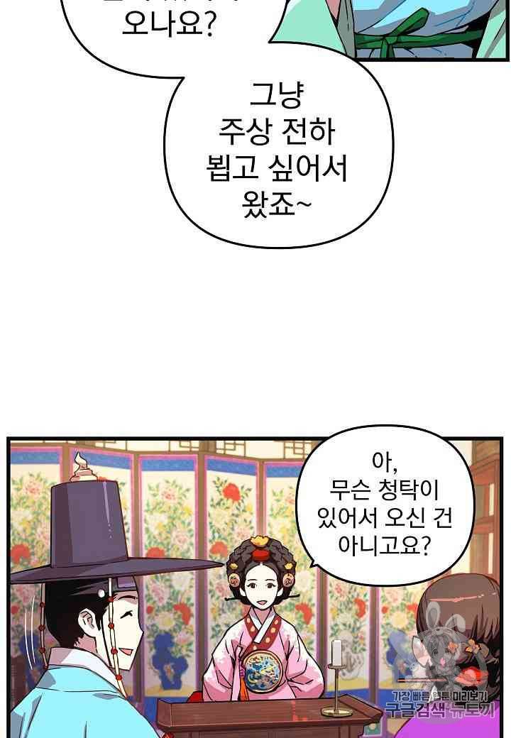 대군으로 살어리랏다 5화 12