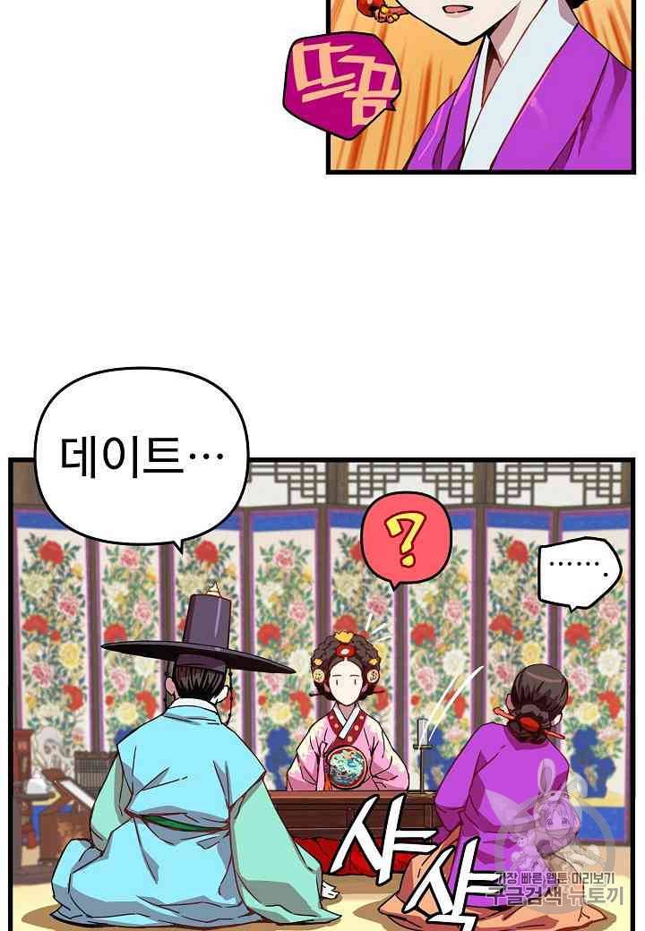 대군으로 살어리랏다 5화 14