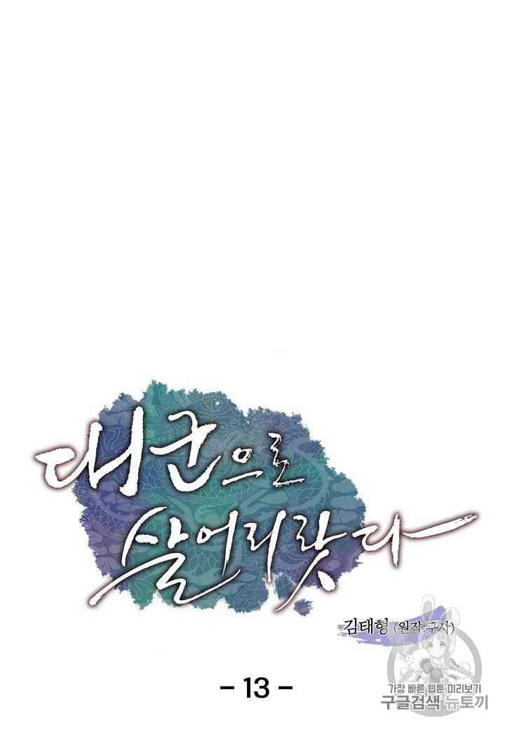 대군으로 살어리랏다 13화 1