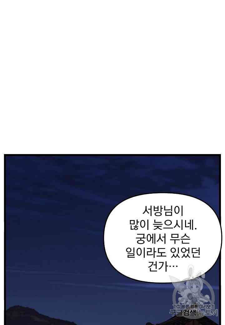 대군으로 살어리랏다 13화 2