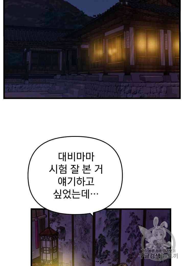 대군으로 살어리랏다 13화 3