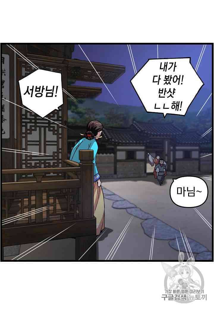 대군으로 살어리랏다 13화 6