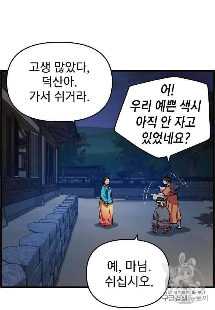 대군으로 살어리랏다 13화 7
