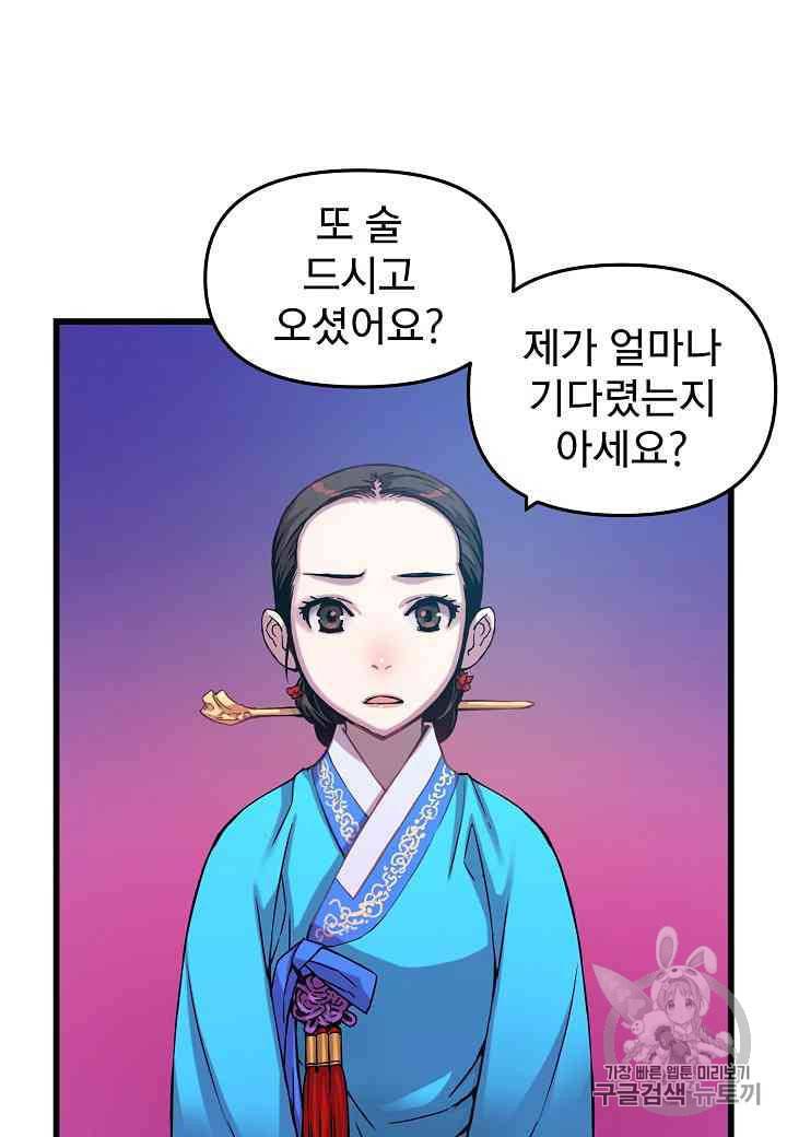 대군으로 살어리랏다 13화 8