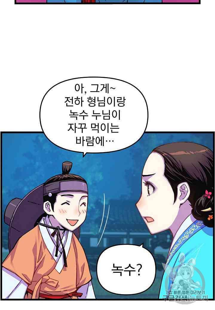 대군으로 살어리랏다 13화 9