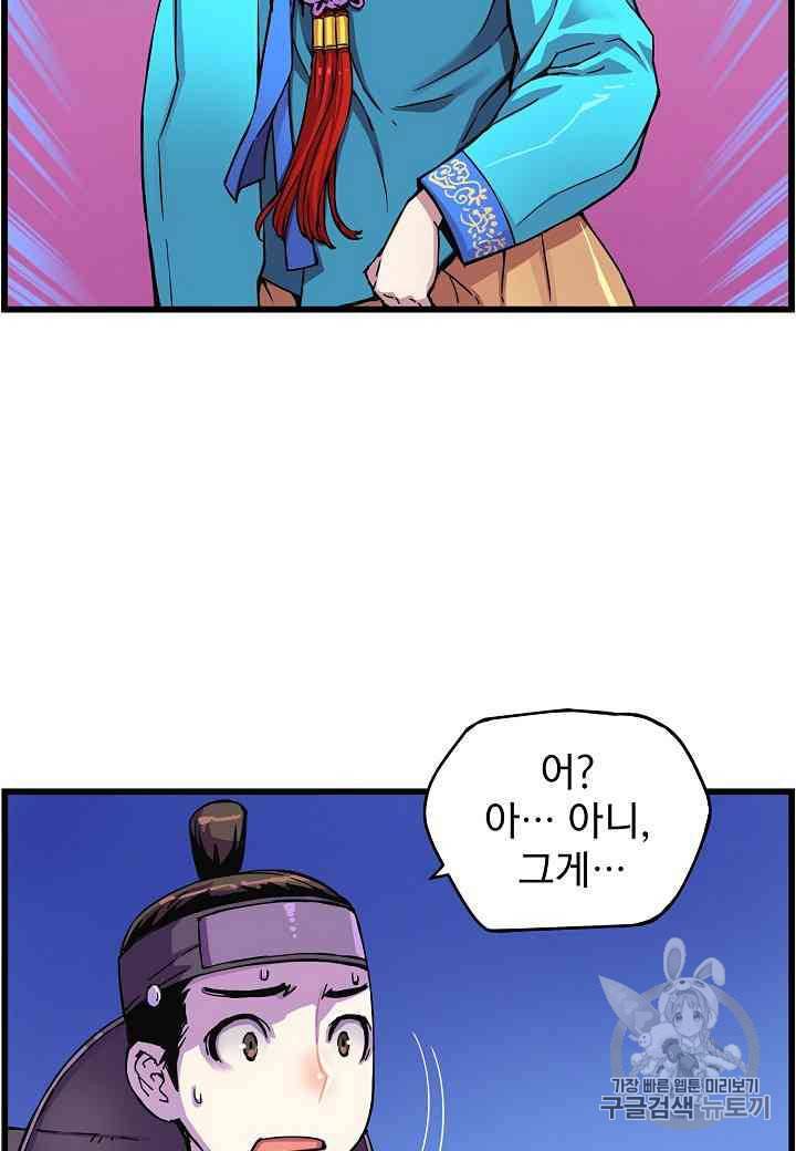 대군으로 살어리랏다 13화 11
