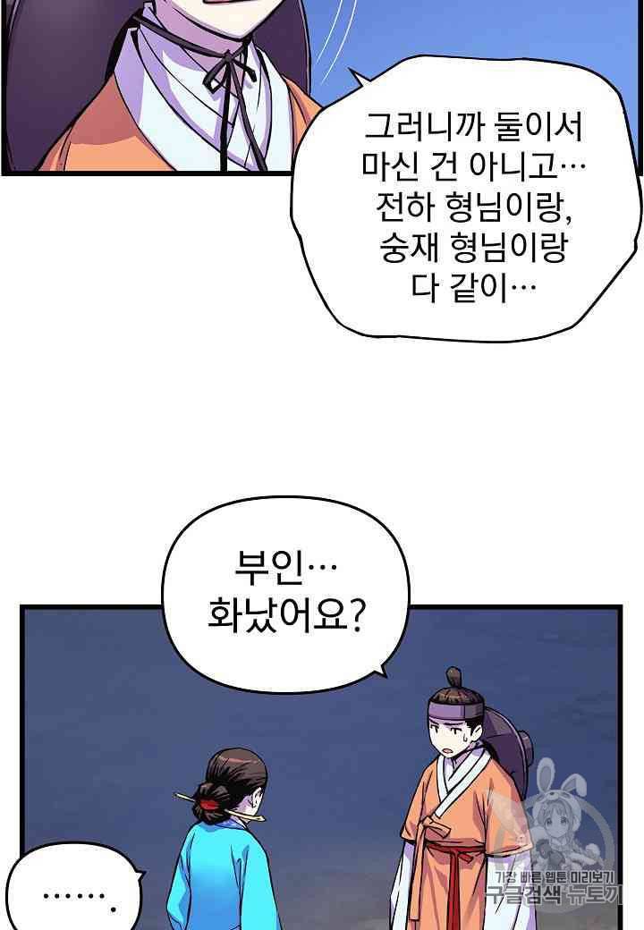 대군으로 살어리랏다 13화 12