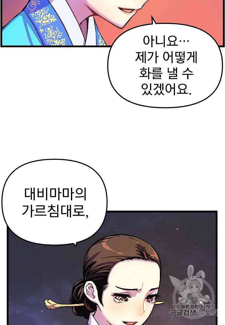 대군으로 살어리랏다 13화 14