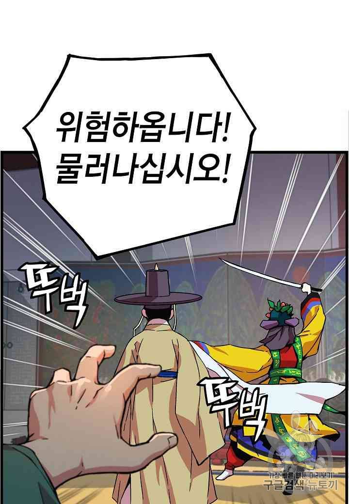 대군으로 살어리랏다 18화 1