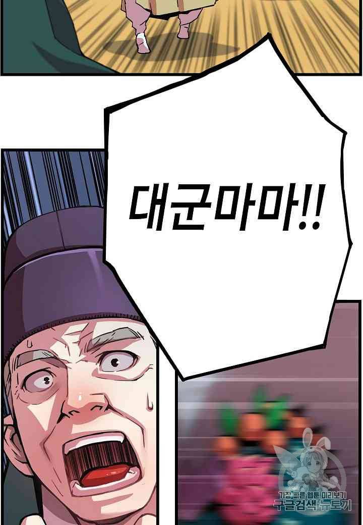 대군으로 살어리랏다 18화 2