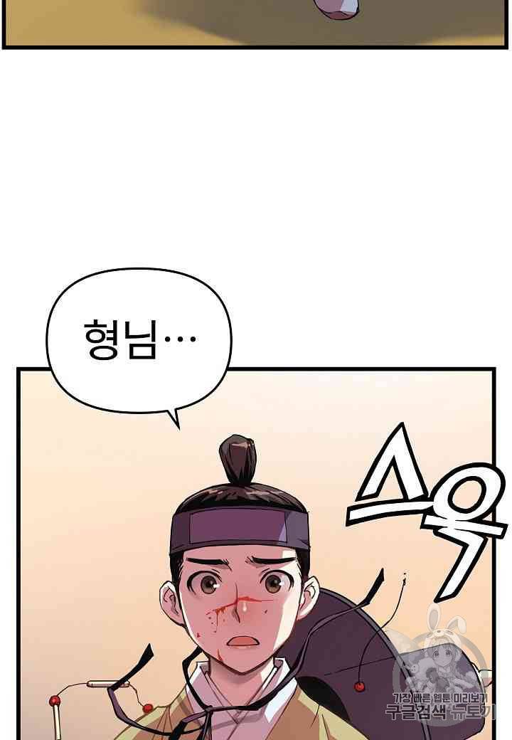 대군으로 살어리랏다 18화 12