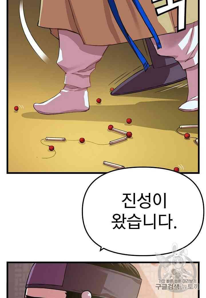 대군으로 살어리랏다 18화 15
