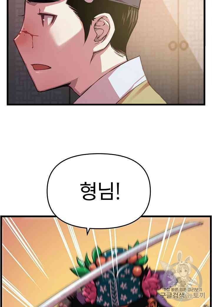 대군으로 살어리랏다 18화 16