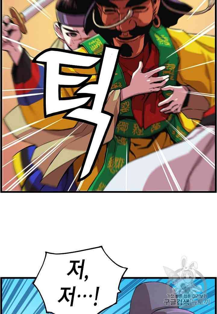 대군으로 살어리랏다 18화 17