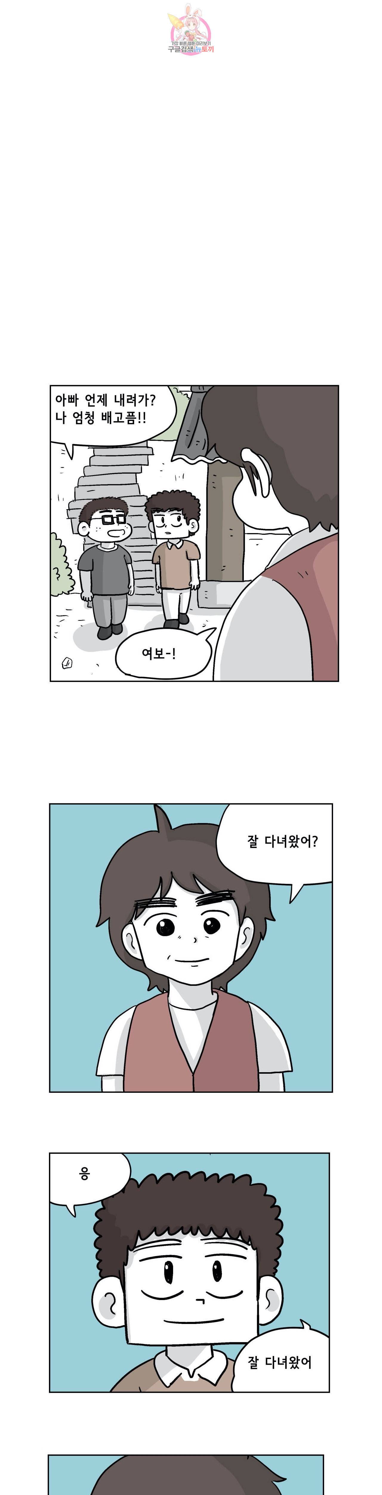 백억년을 자는 남자 82화 2048일 후 1