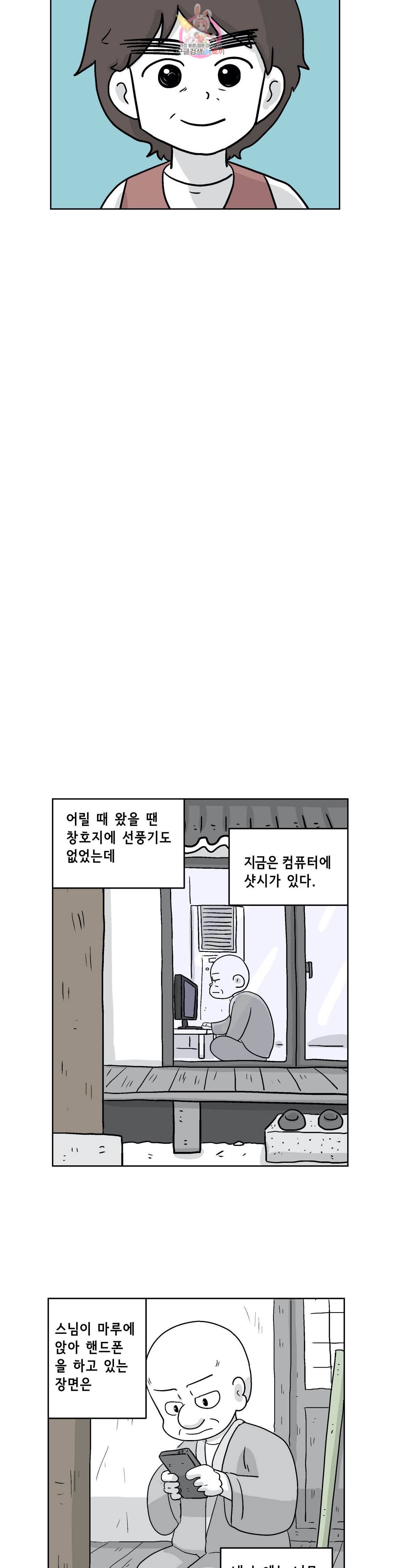 백억년을 자는 남자 82화 2048일 후 2
