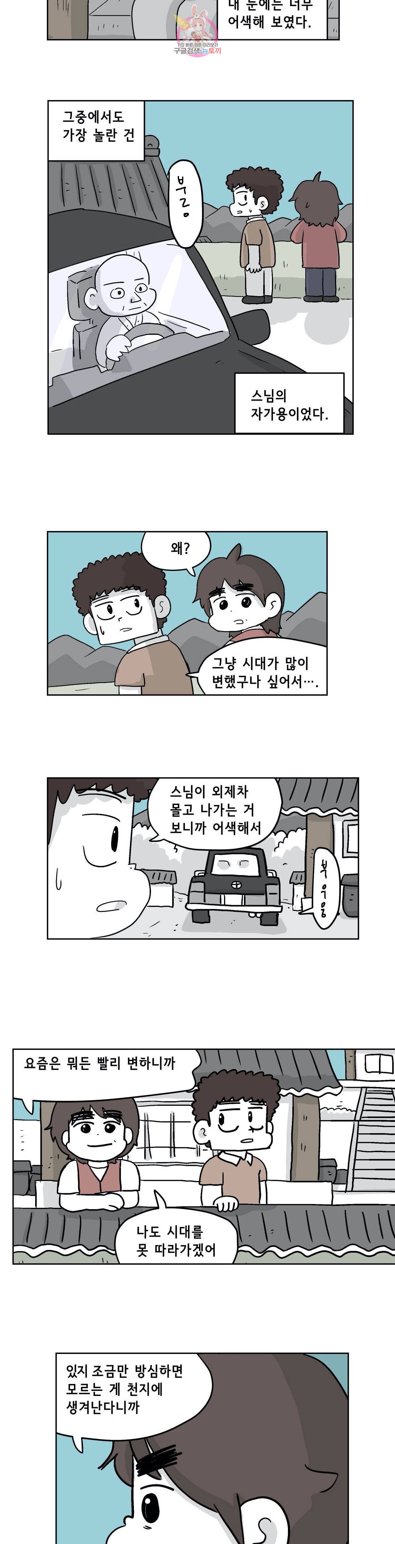 백억년을 자는 남자 82화 2048일 후 3