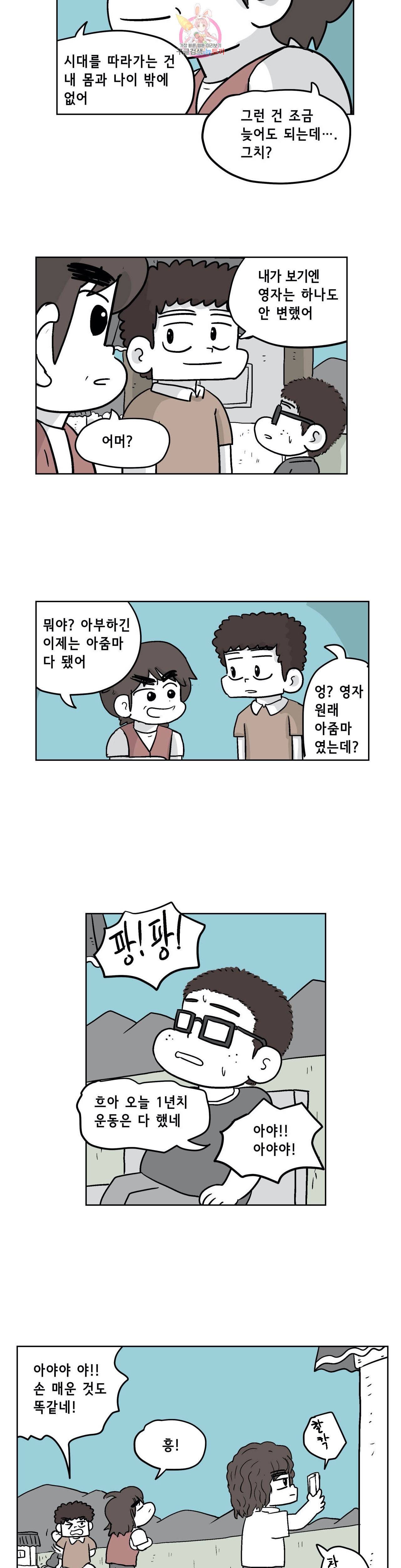 백억년을 자는 남자 82화 2048일 후 4