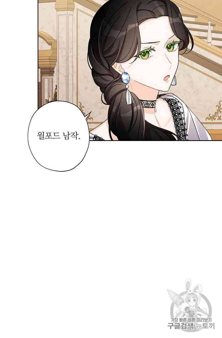 신데렐라를 곱게 키웠습니다 11화 5