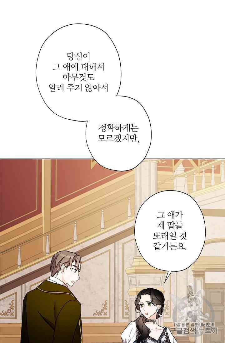 신데렐라를 곱게 키웠습니다 11화 6
