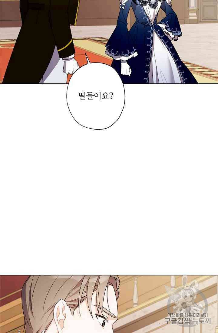 신데렐라를 곱게 키웠습니다 11화 7