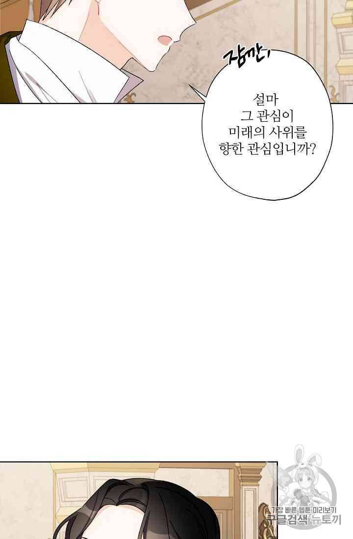 신데렐라를 곱게 키웠습니다 11화 8