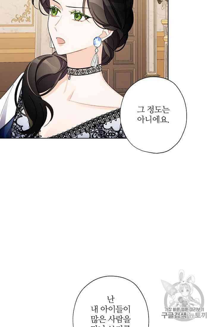 신데렐라를 곱게 키웠습니다 11화 9