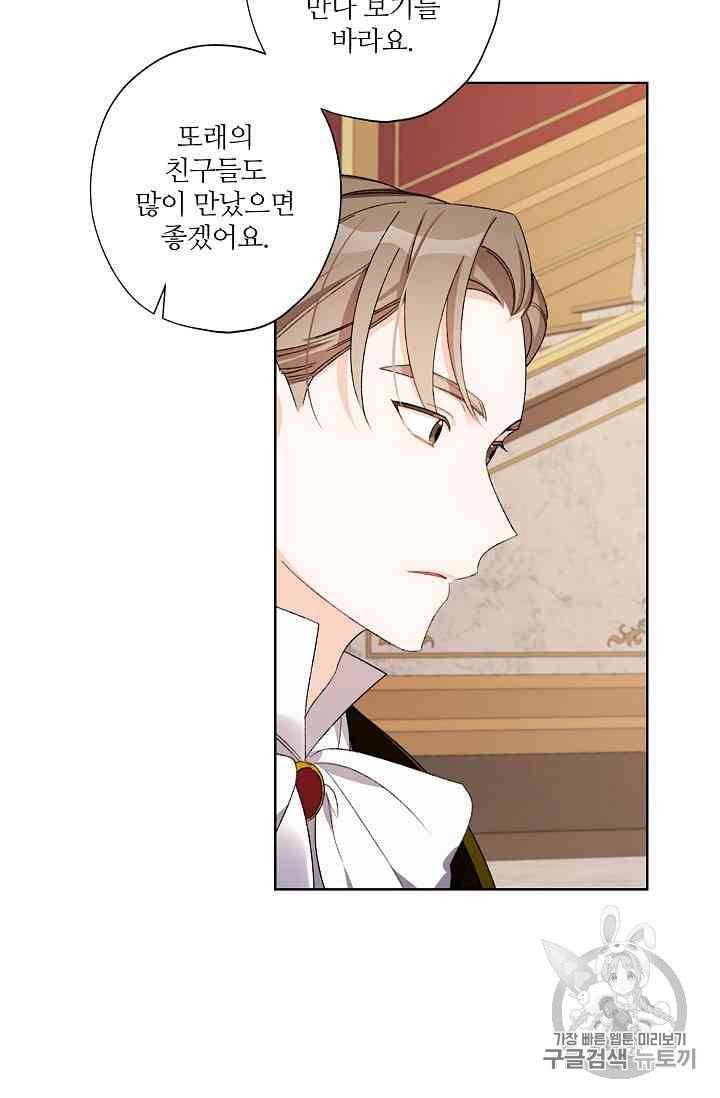 신데렐라를 곱게 키웠습니다 11화 10