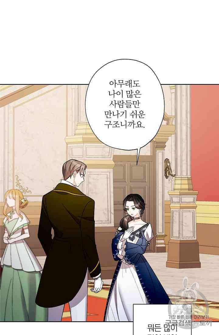 신데렐라를 곱게 키웠습니다 11화 11