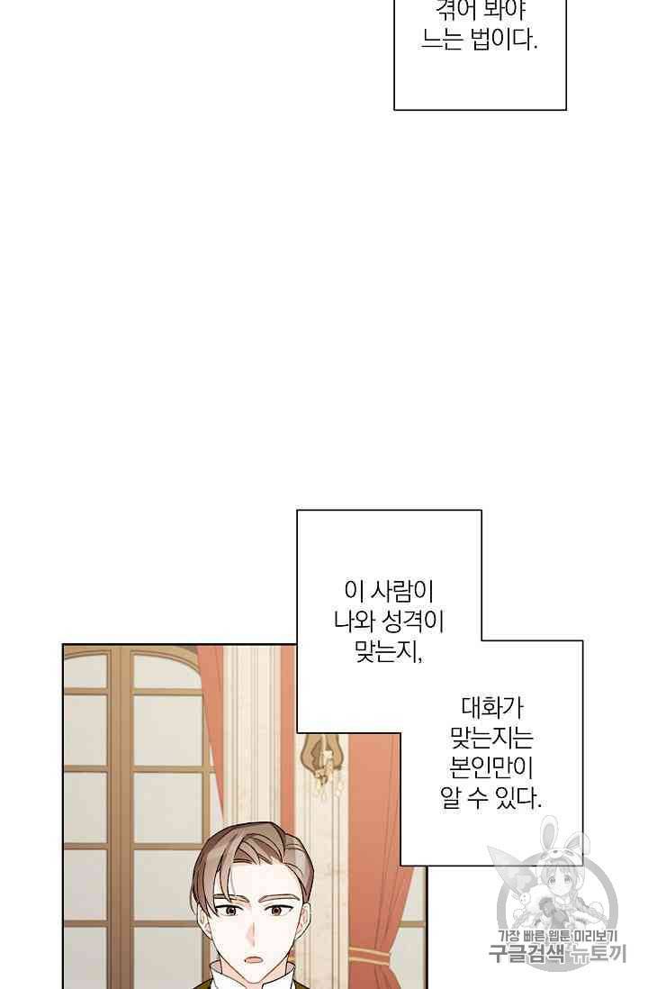 신데렐라를 곱게 키웠습니다 11화 12