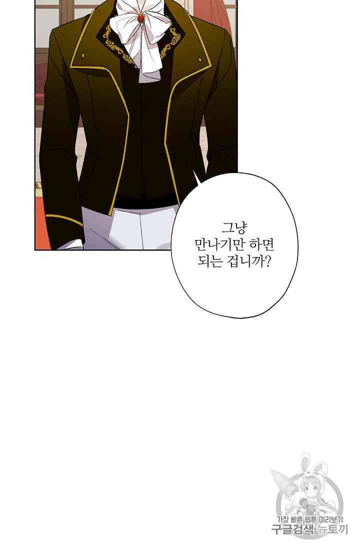 신데렐라를 곱게 키웠습니다 11화 13