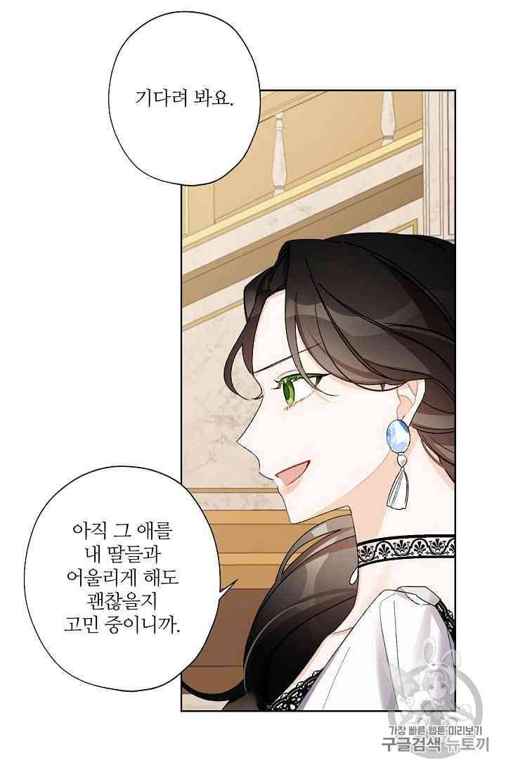 신데렐라를 곱게 키웠습니다 11화 14