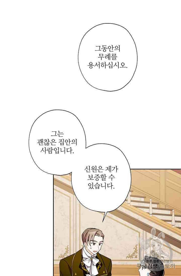 신데렐라를 곱게 키웠습니다 11화 16