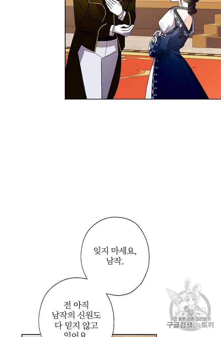 신데렐라를 곱게 키웠습니다 11화 17