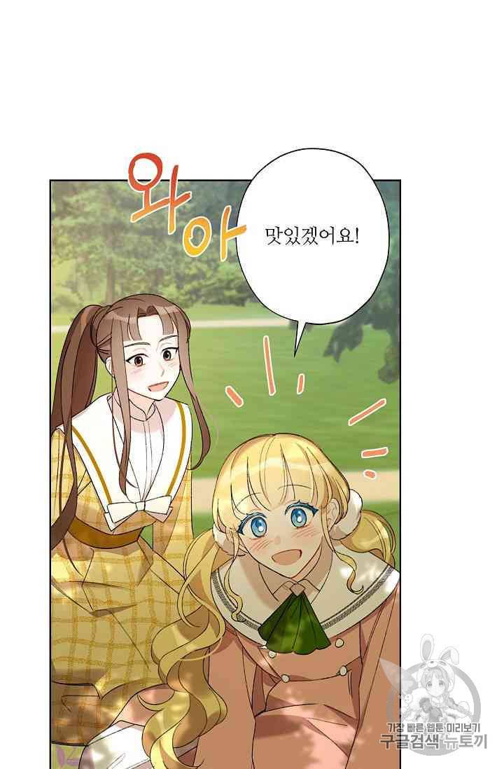 신데렐라를 곱게 키웠습니다 13화 1