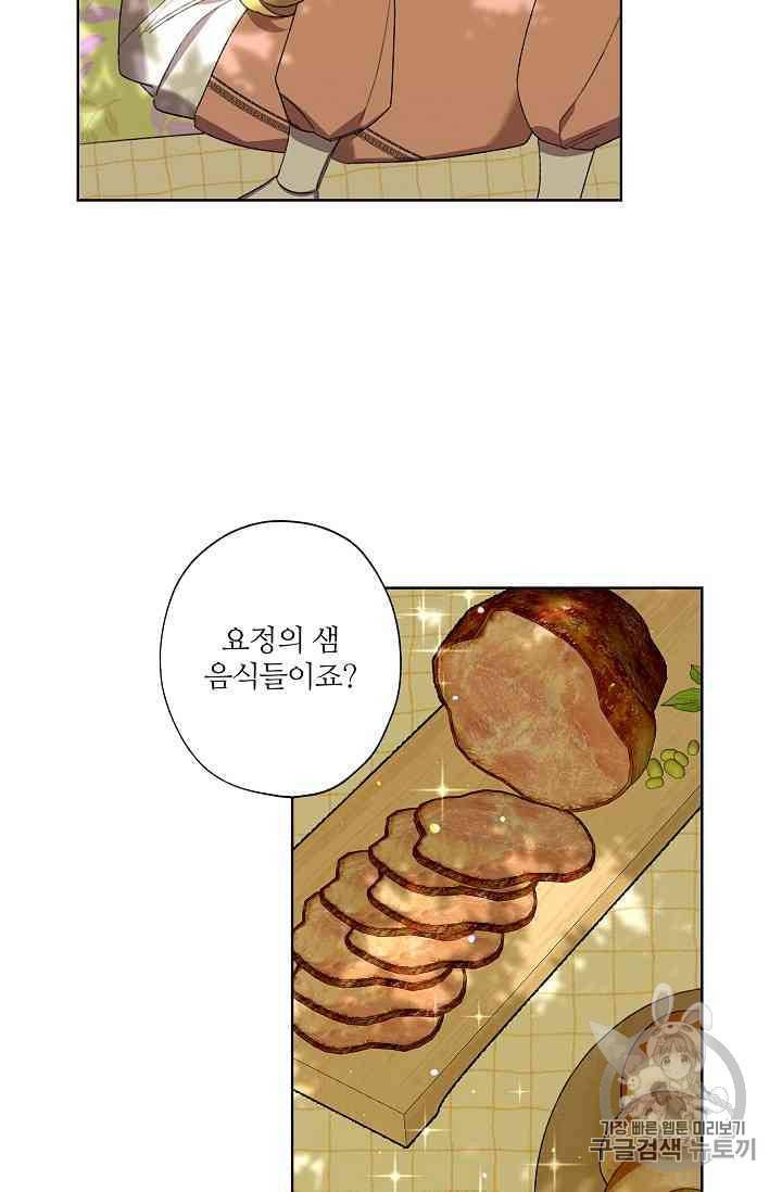 신데렐라를 곱게 키웠습니다 13화 2