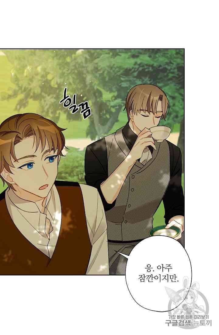 신데렐라를 곱게 키웠습니다 13화 7