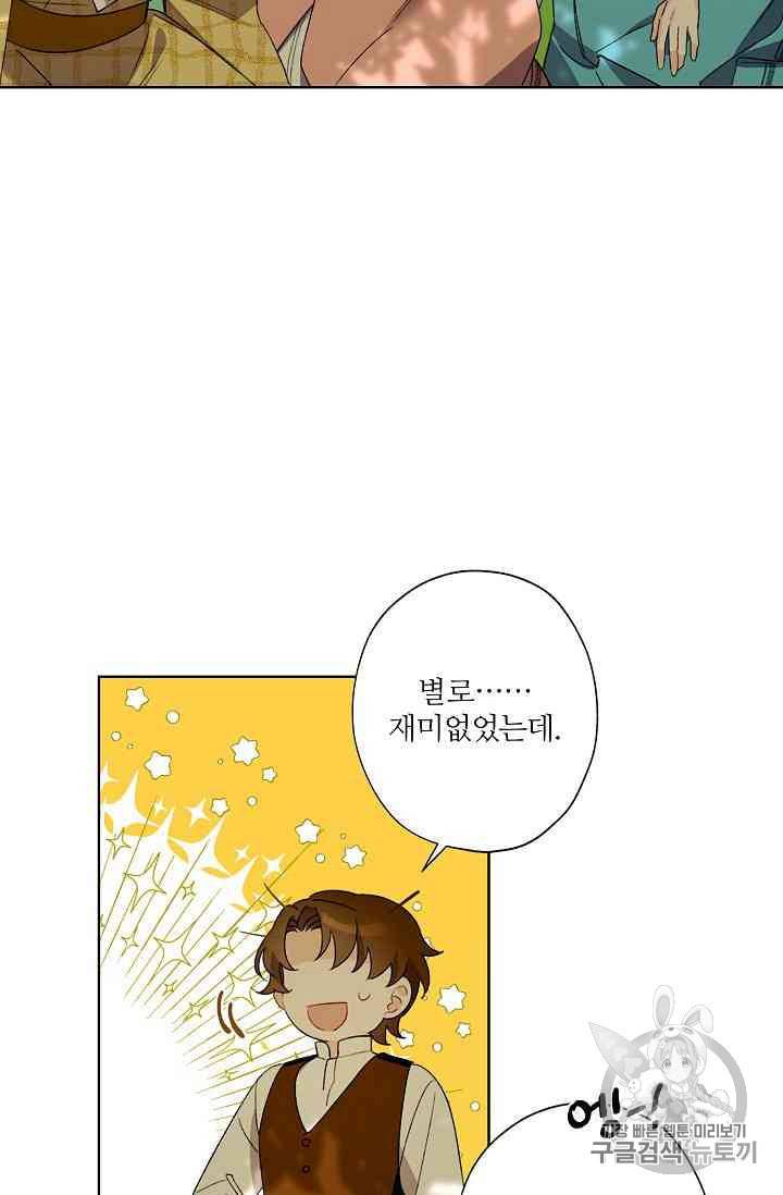 신데렐라를 곱게 키웠습니다 13화 9
