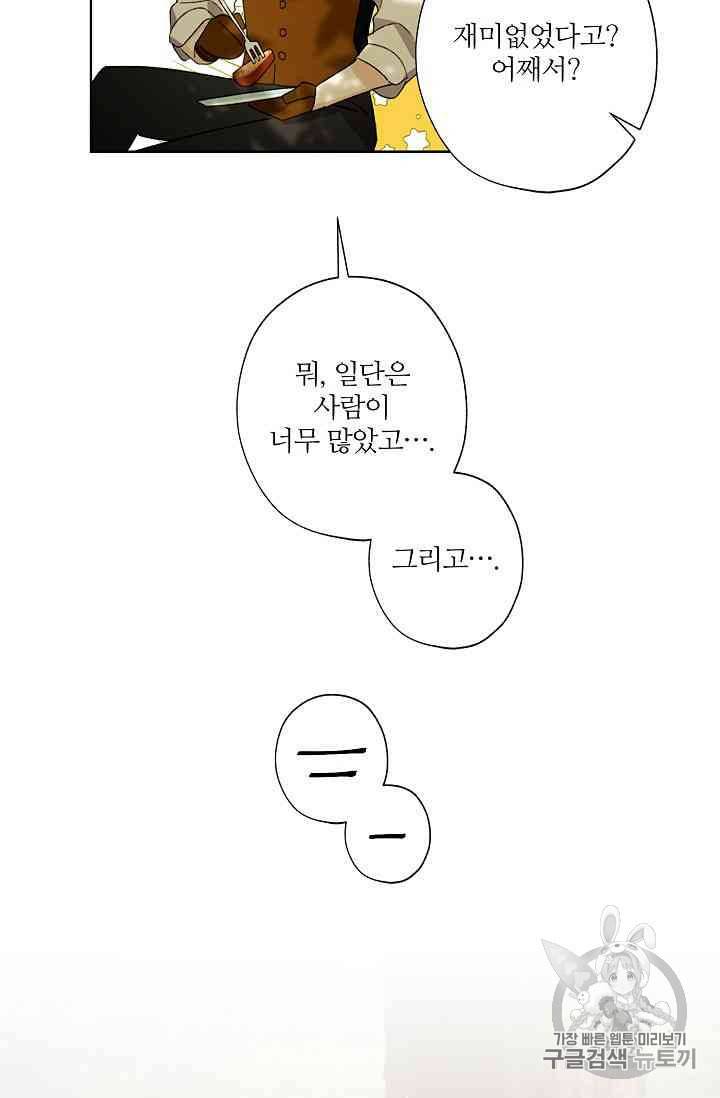 신데렐라를 곱게 키웠습니다 13화 10