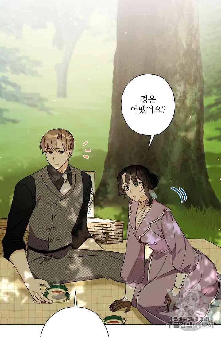 신데렐라를 곱게 키웠습니다 13화 11
