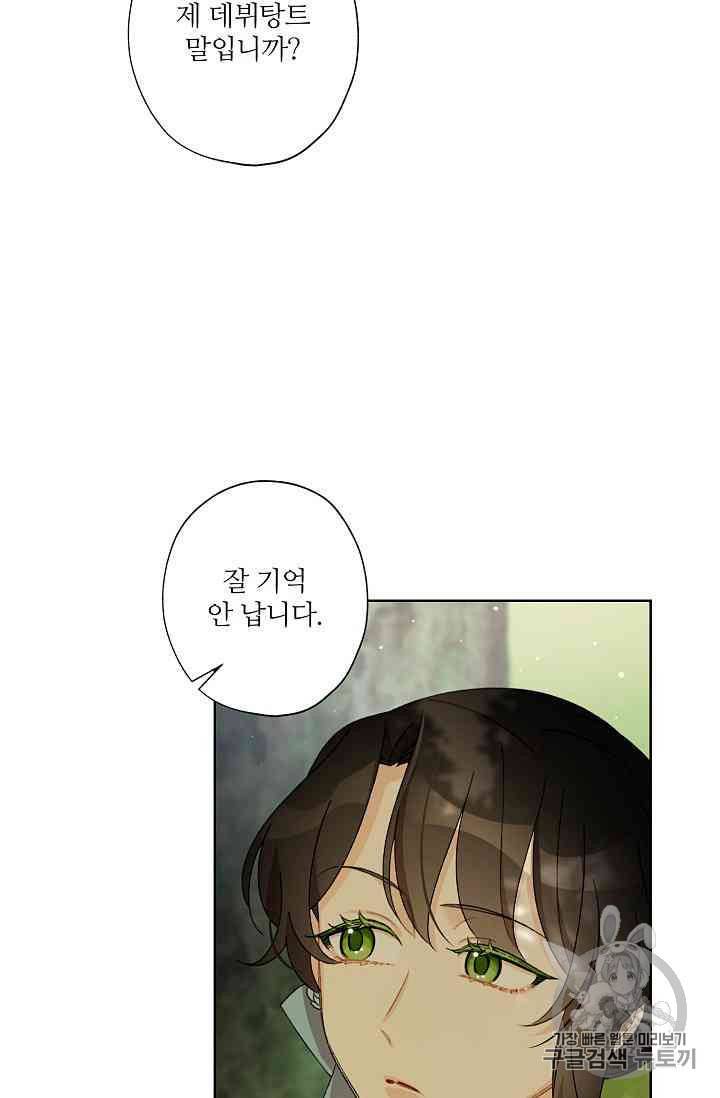 신데렐라를 곱게 키웠습니다 13화 12