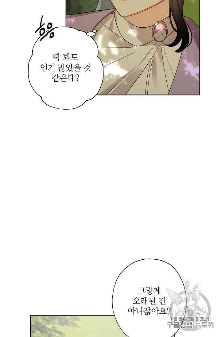 신데렐라를 곱게 키웠습니다 13화 13