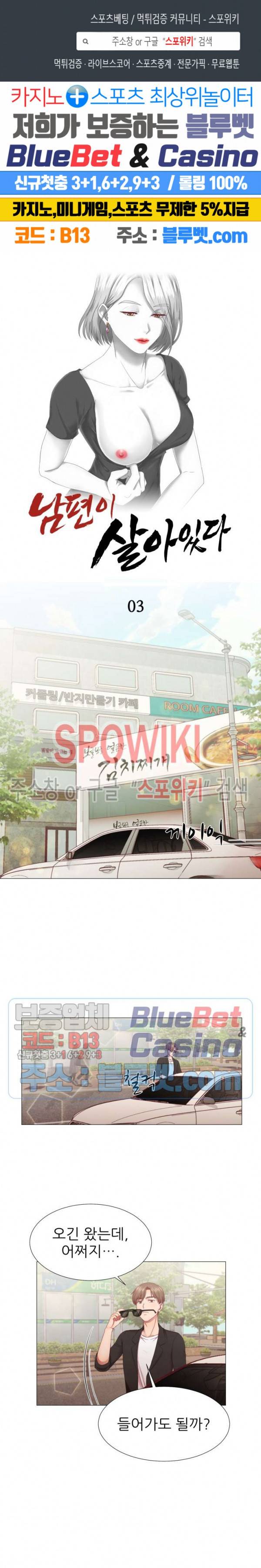 남편이 살아있다 3화 1