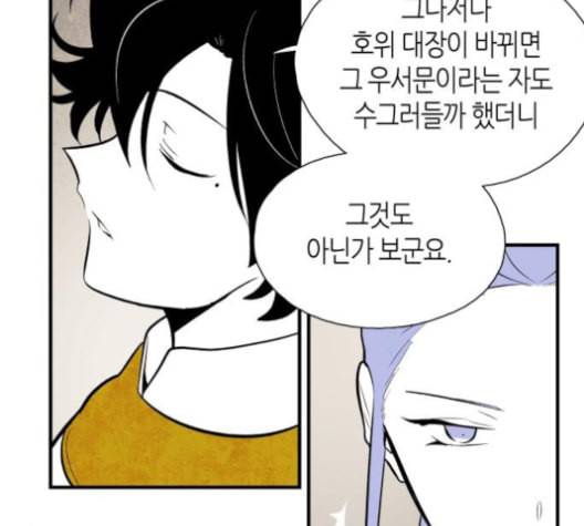 구름이 피워낸 꽃 79화 12